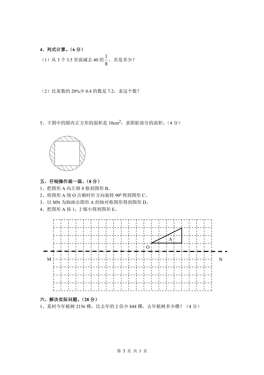 2009年上期小学六年级教学质量监测试卷_第3页