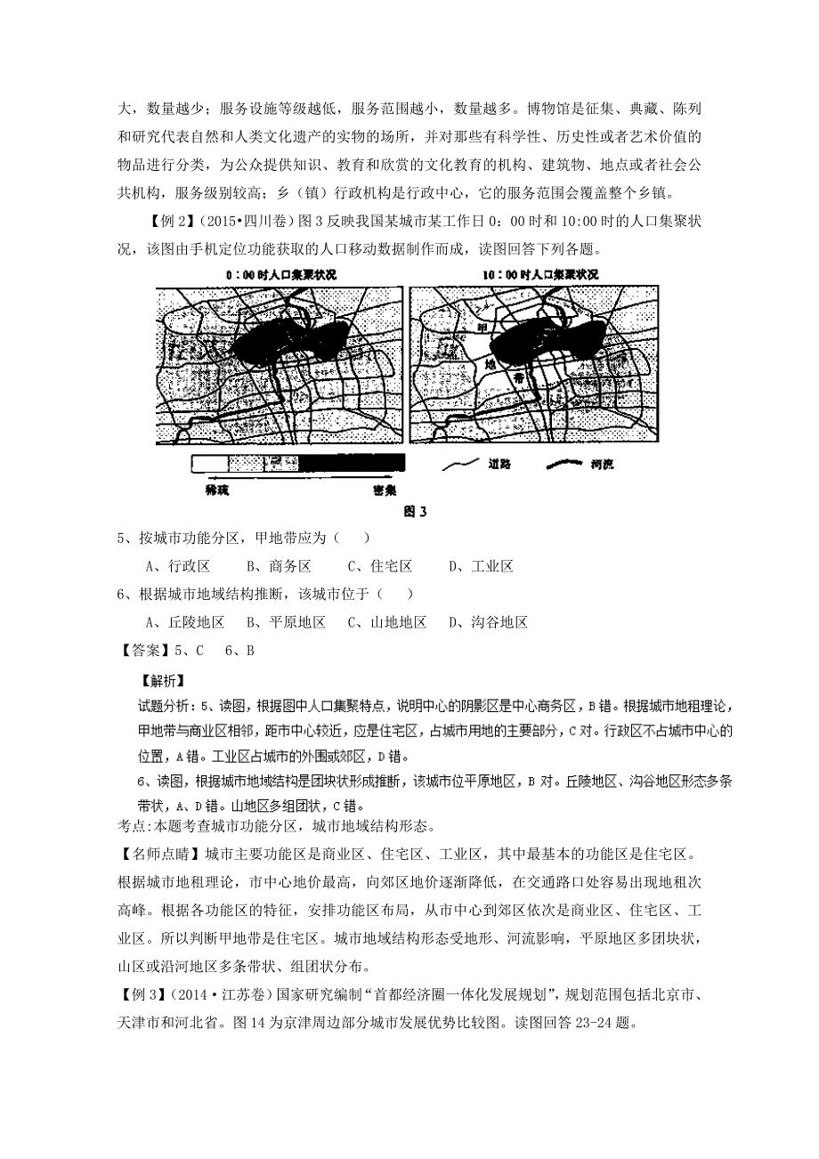 最新高考地理二轮讲练测：专题08城市讲练习含解析_第2页