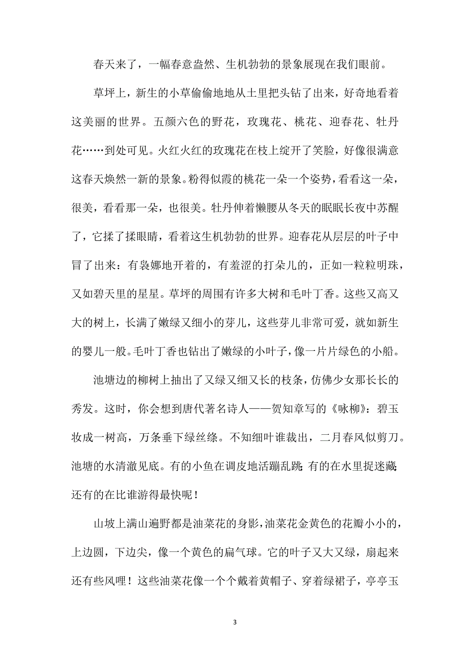 春天来了八年级语文作文.doc_第3页