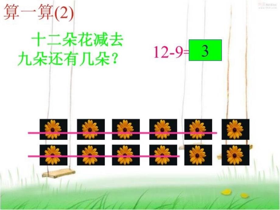 最新十几减9课件3a精品课件_第4页