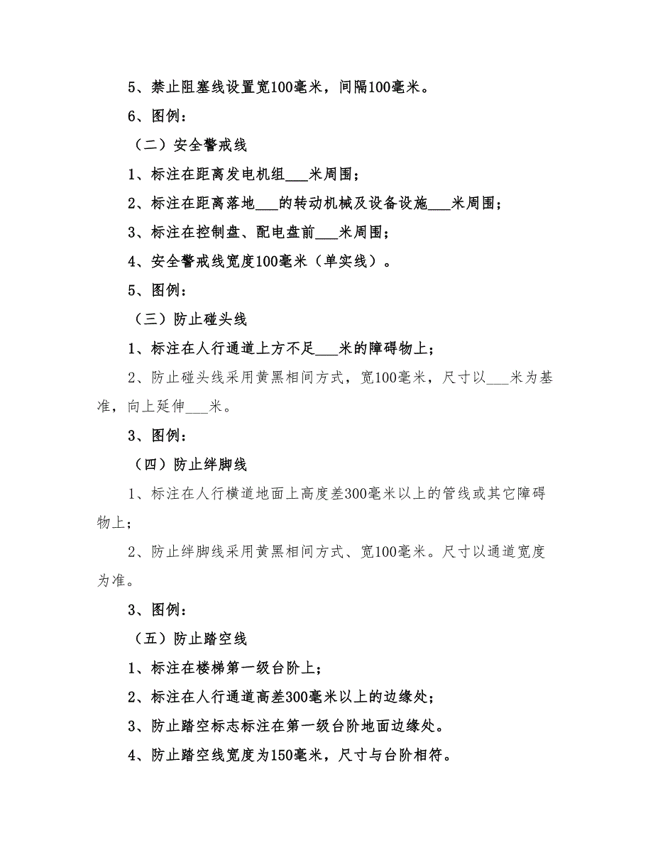 2022年热电厂安全警示线实施方案_第2页