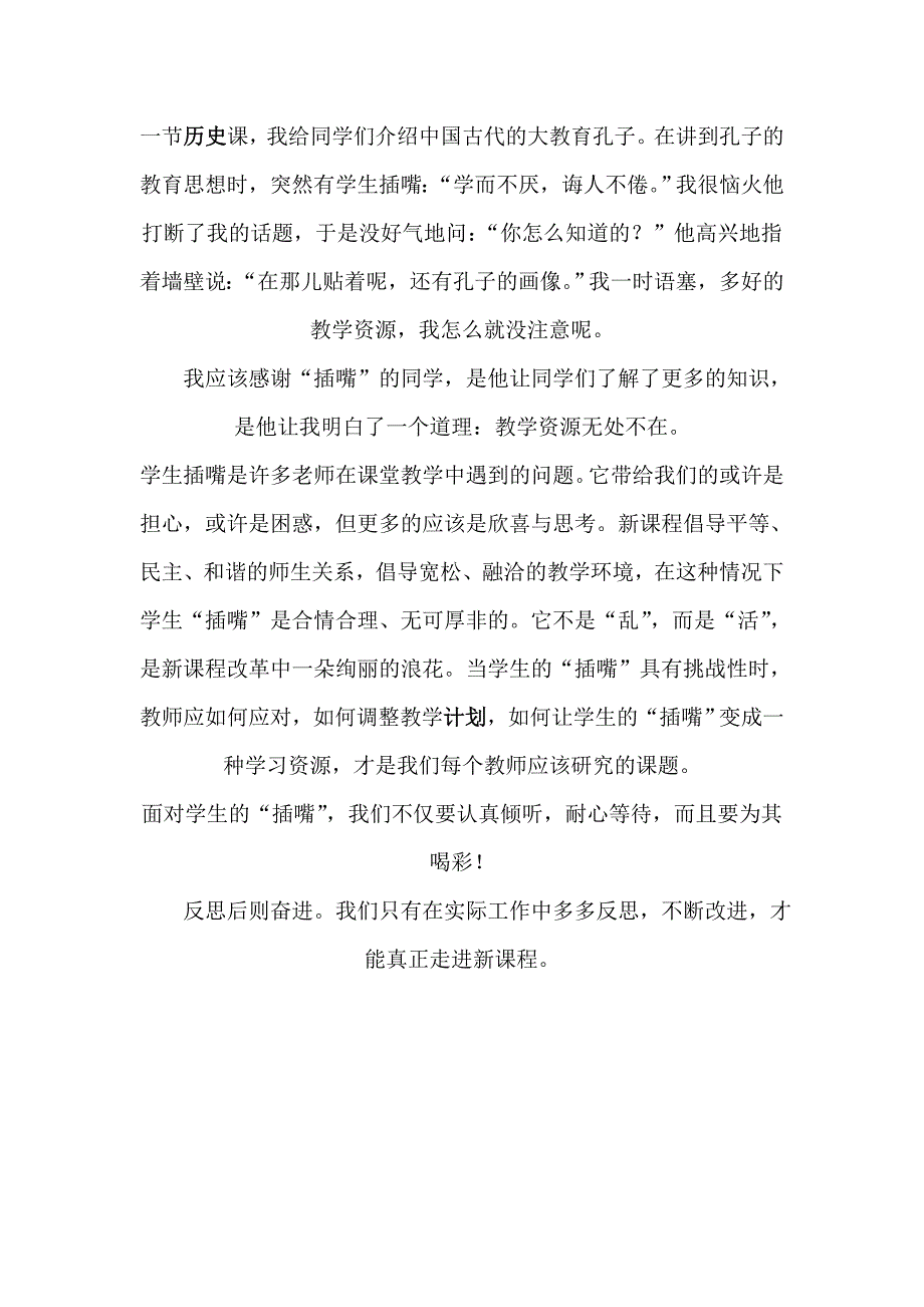 历史多媒体教学的心得.doc_第2页