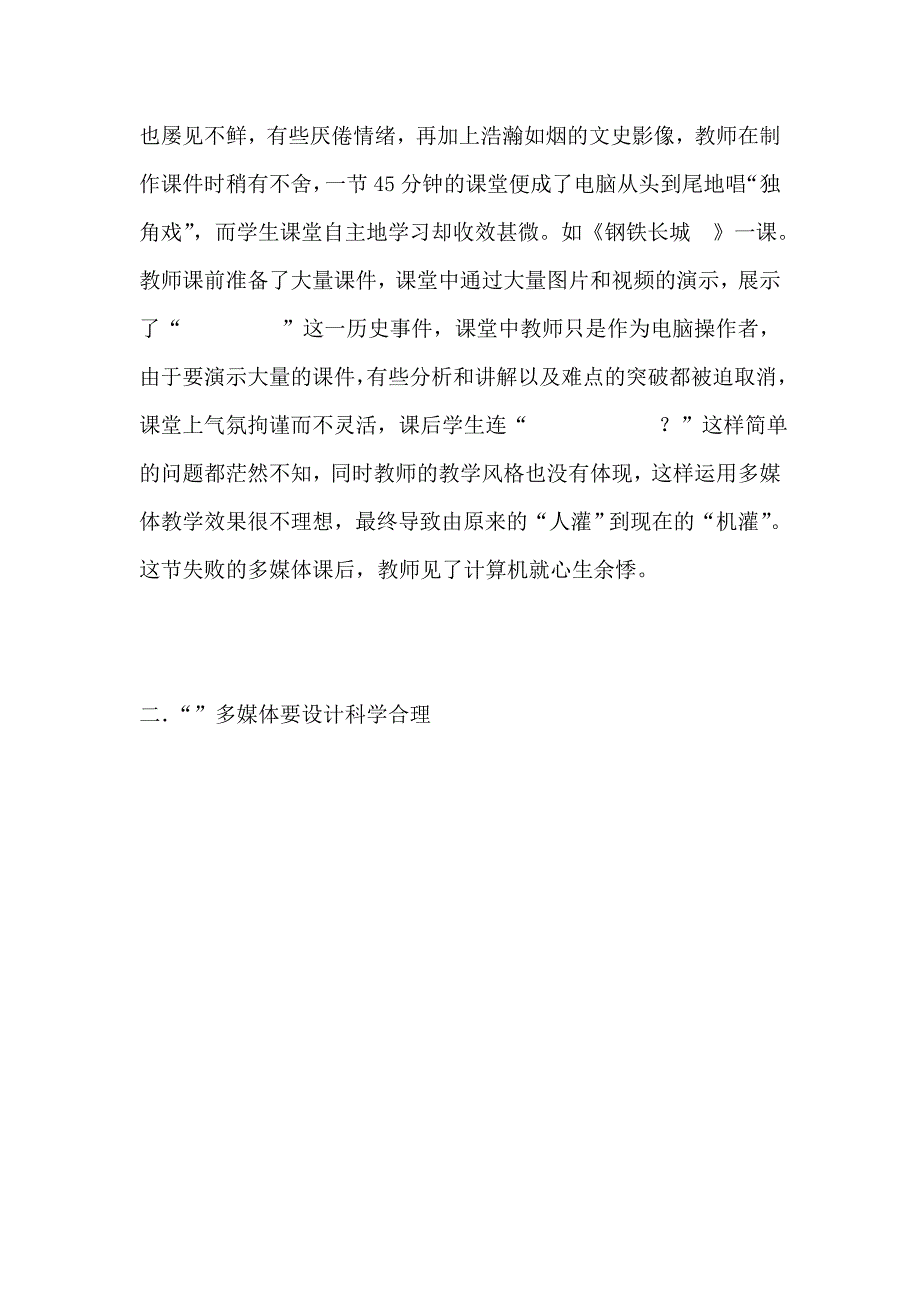 历史多媒体教学的心得.doc_第4页