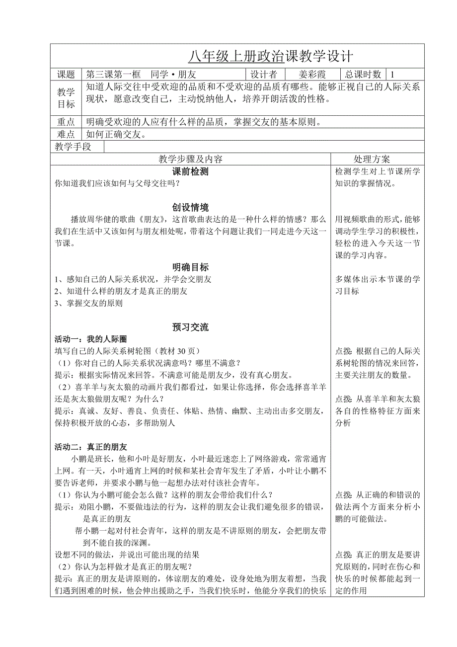 第三课第一框同学朋友.doc_第1页