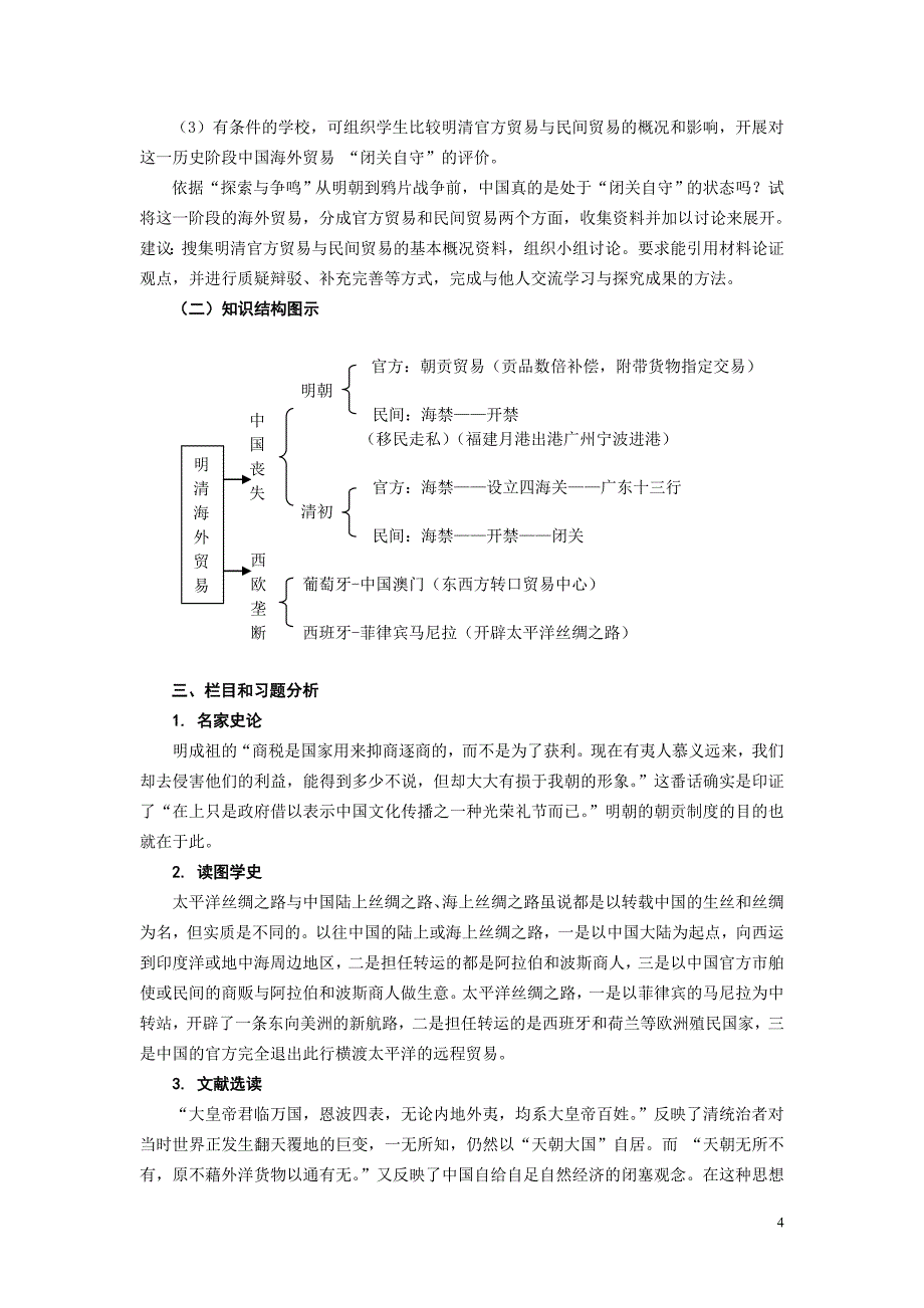 第27课__明清对外贸易.doc_第4页