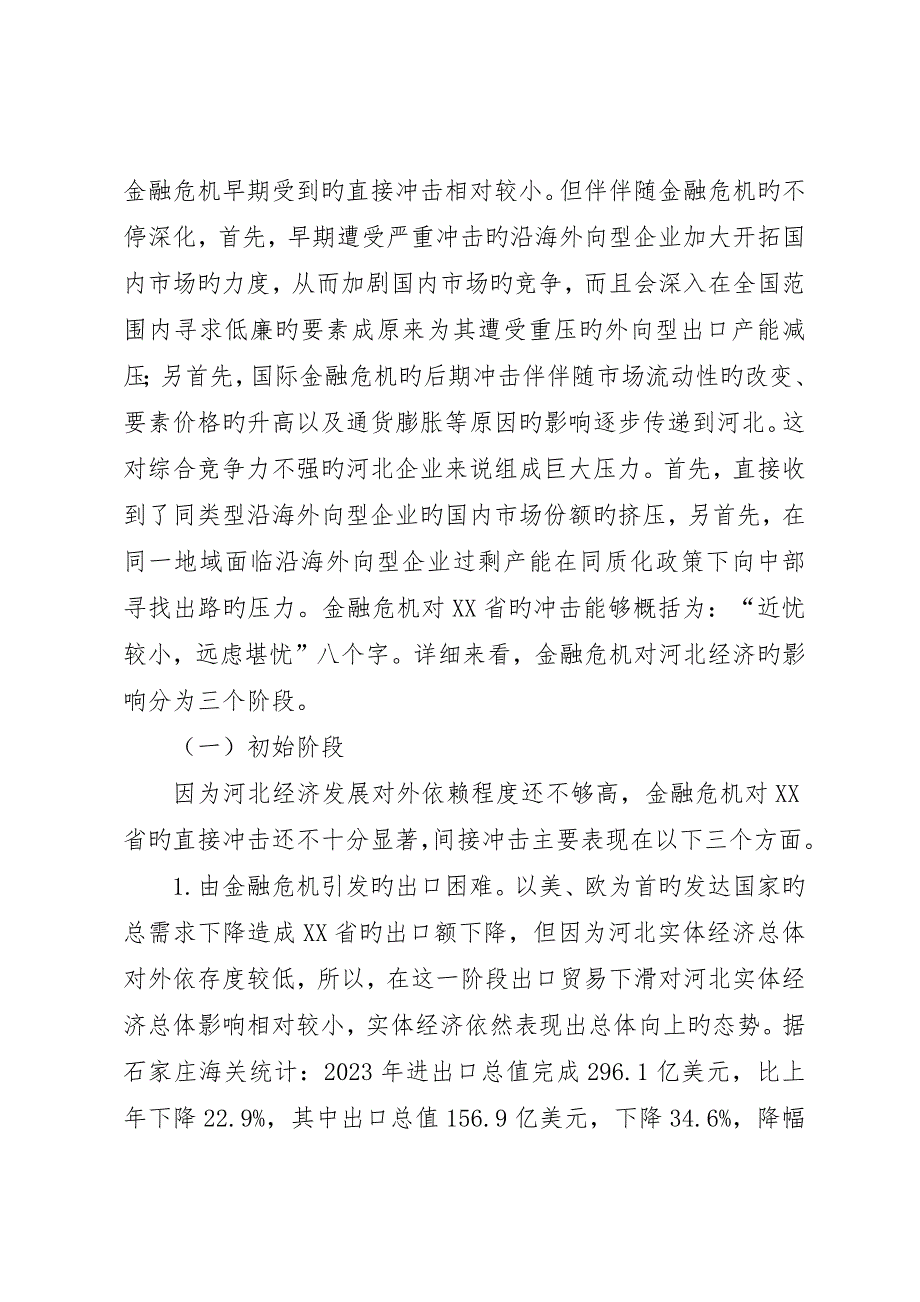 金融危机影响实体经济思索_第2页