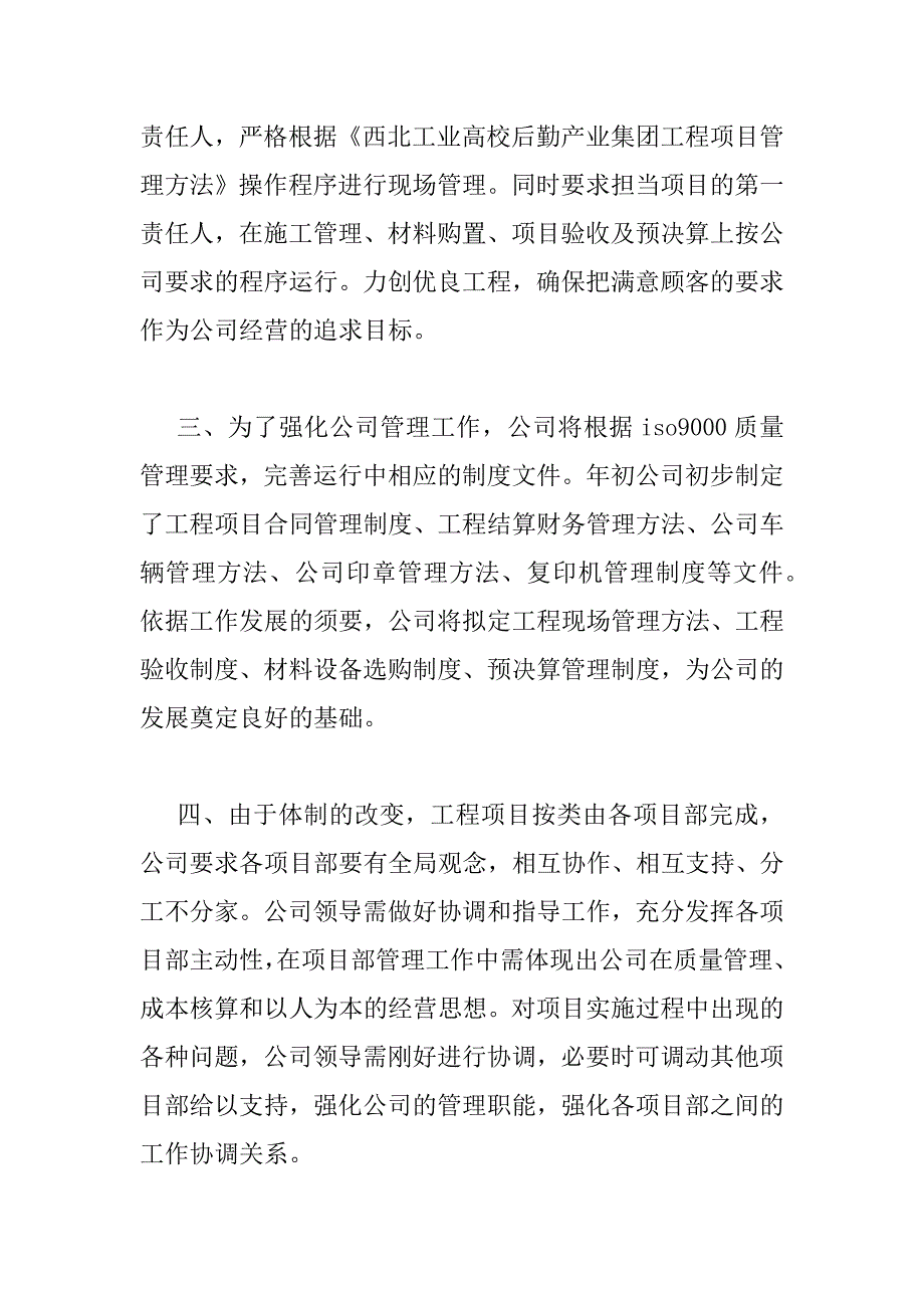 2023年装饰工作计划范文四篇_第2页