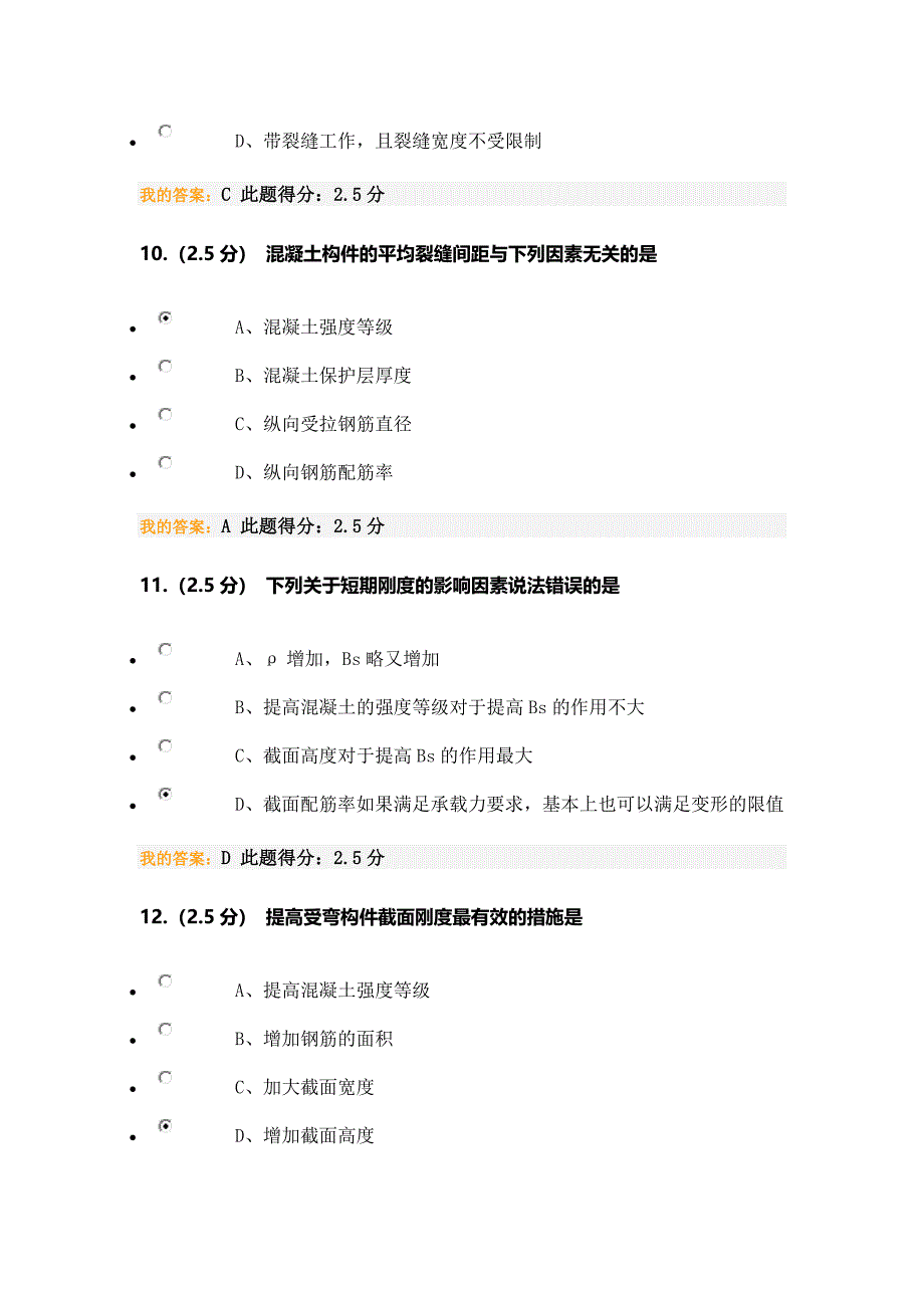 混凝土第三阶段在线作业.docx_第4页