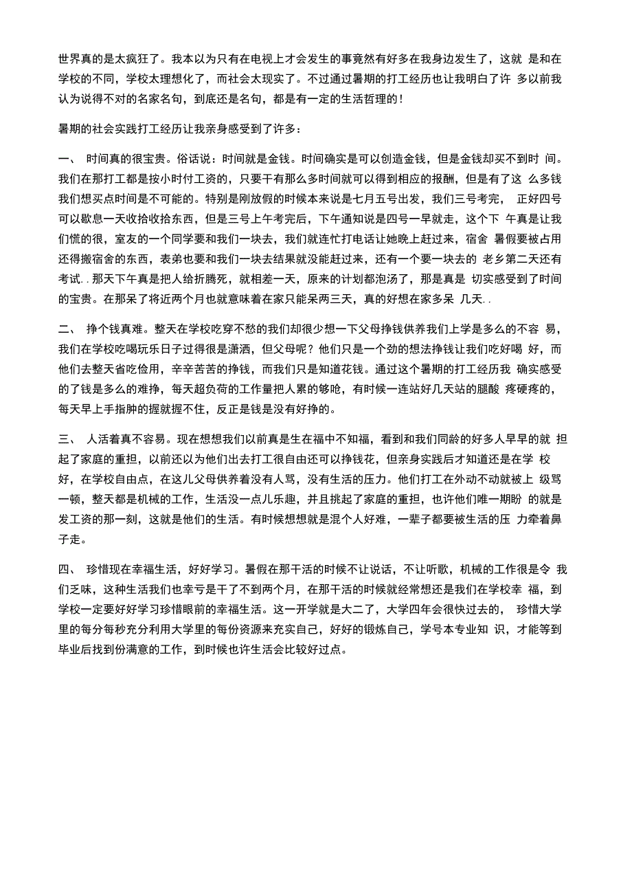 大学生第一次暑假打工实践心得_第3页