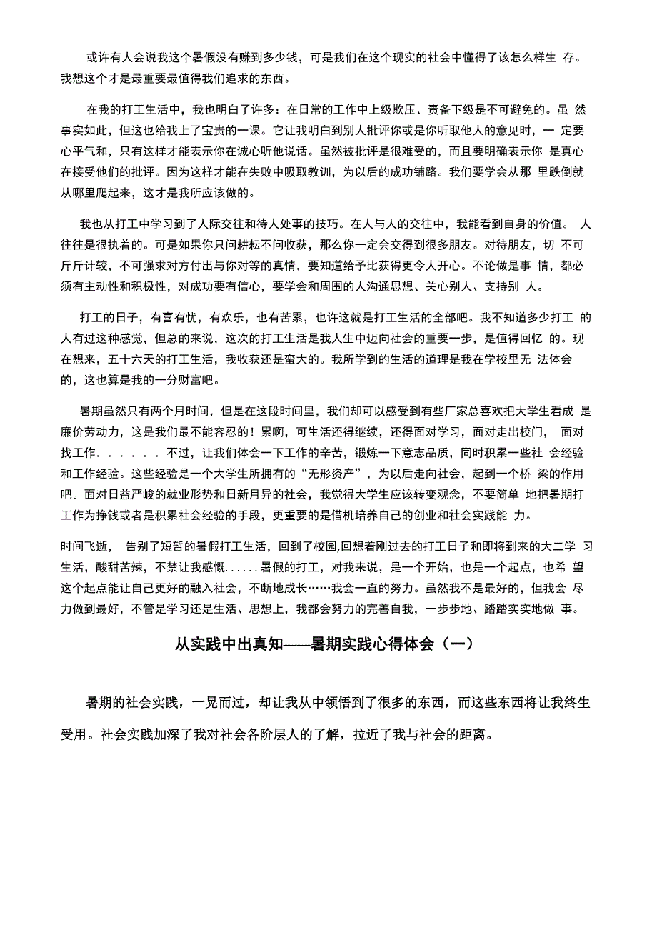 大学生第一次暑假打工实践心得_第4页