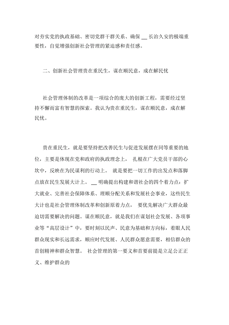 创新管理培训心得_第2页