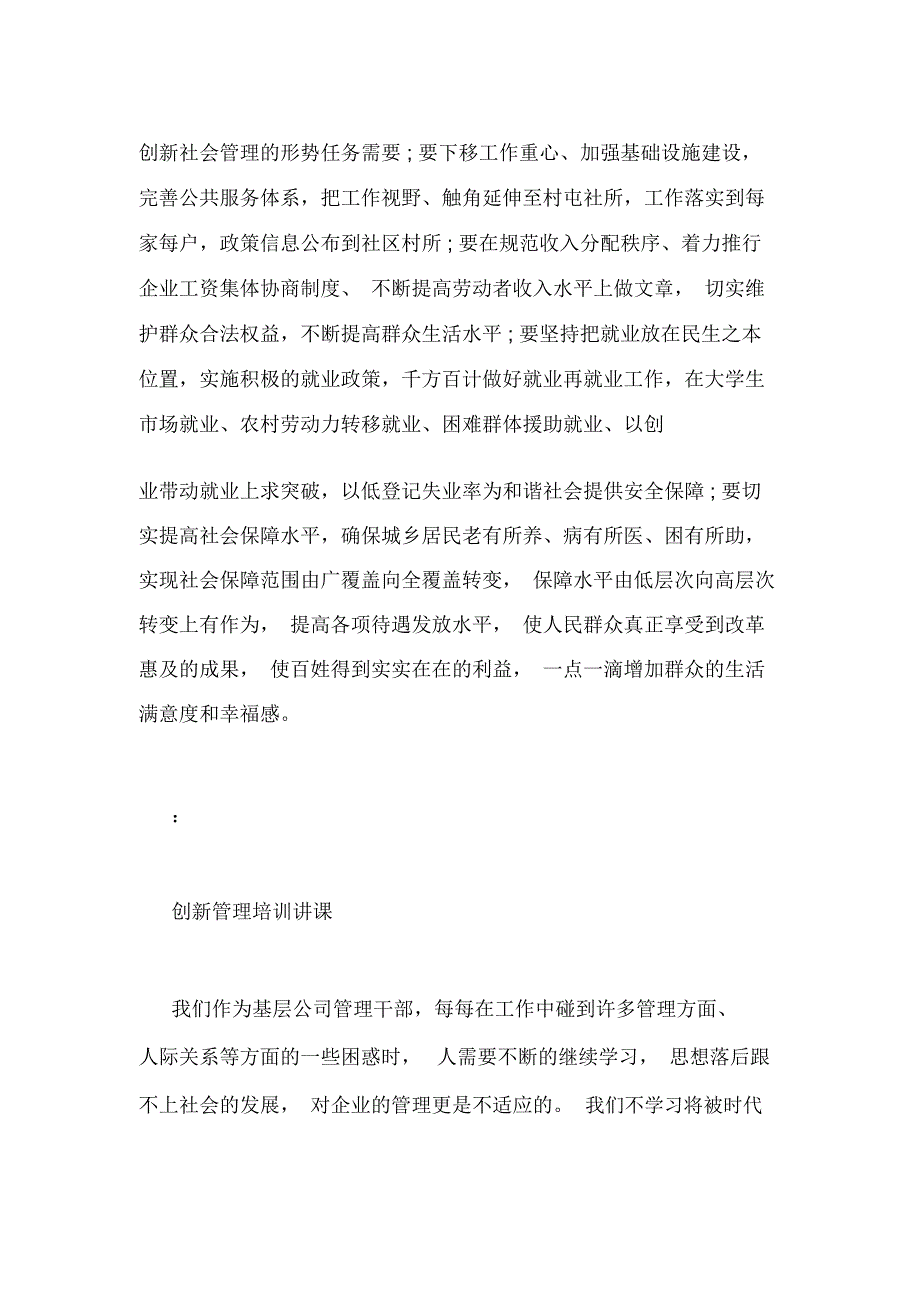 创新管理培训心得_第4页