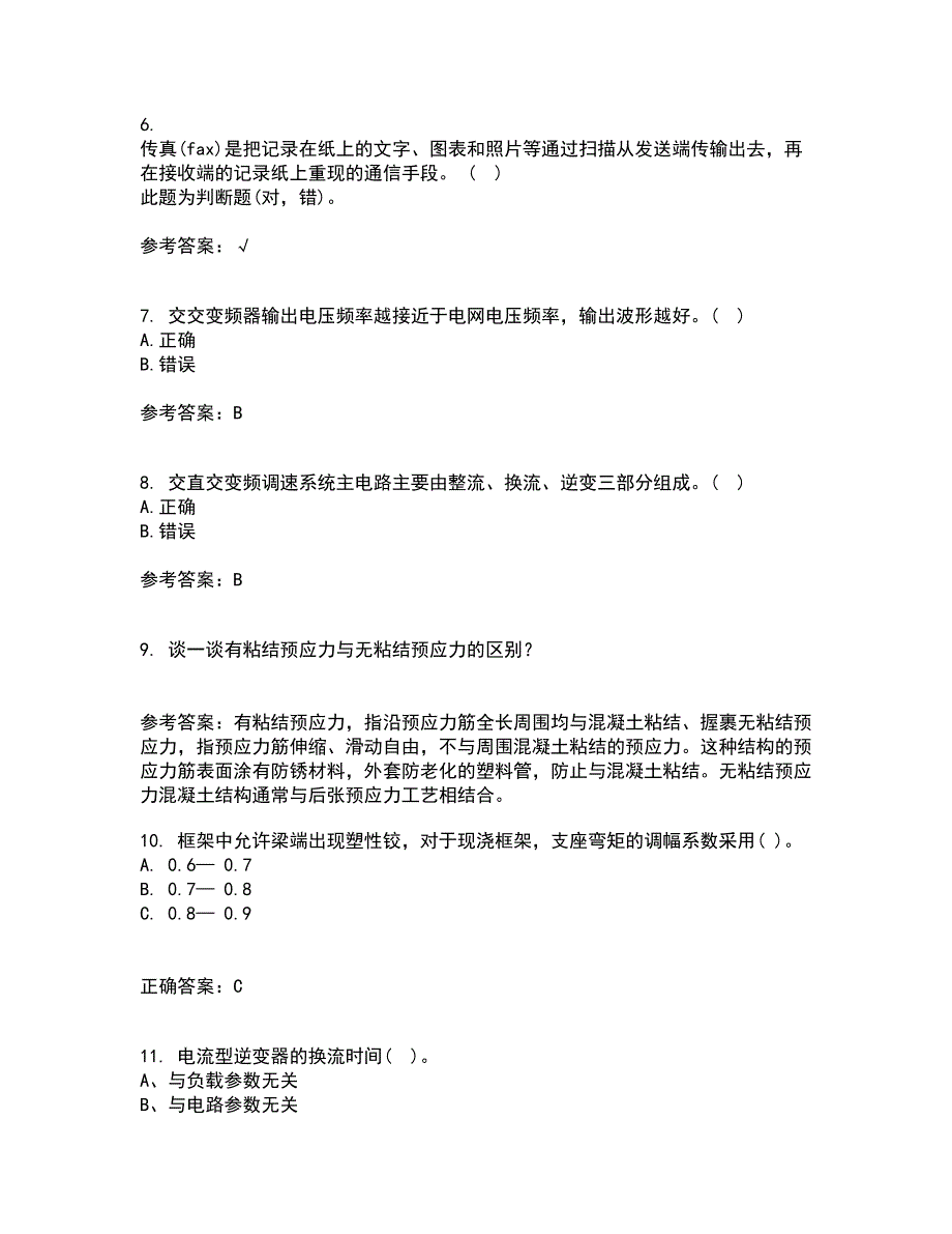 东北大学21秋《交流电机控制技术I》在线作业三满分答案75_第2页