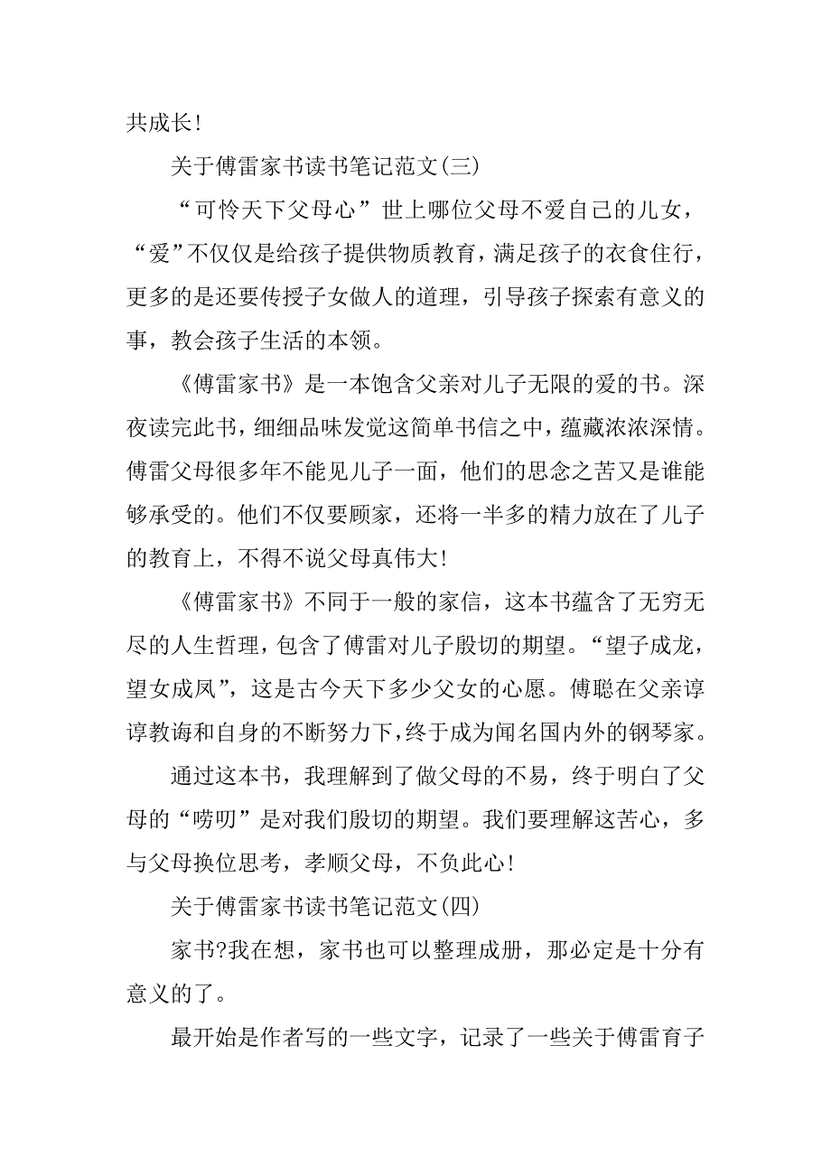 2023年关于傅雷家书读书笔记范文8篇_第3页