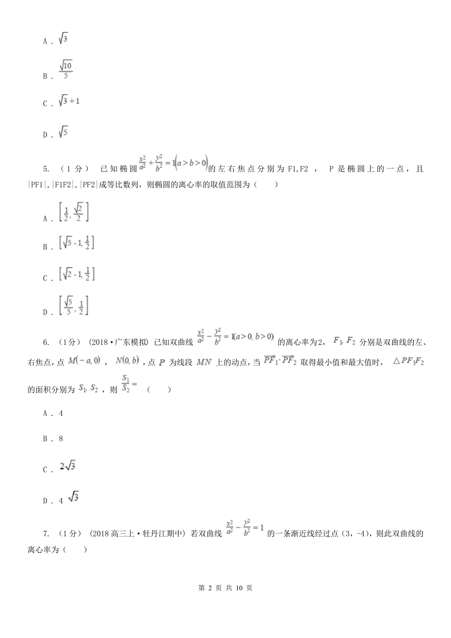 长沙市数学高二上学期文数期中考试试卷（II）卷_第2页