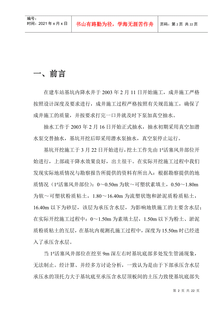 南京某站降压井设计方案_第2页