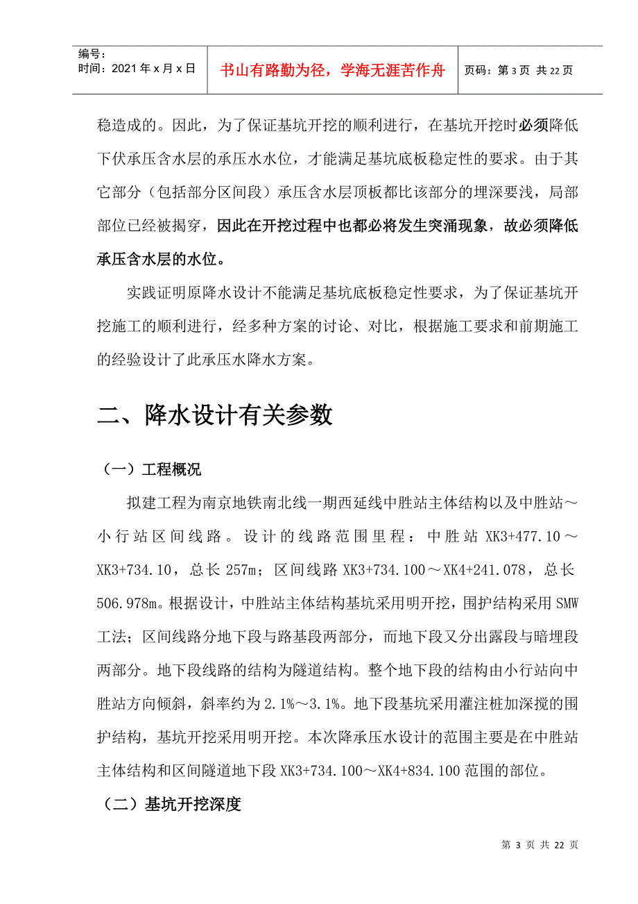 南京某站降压井设计方案_第3页