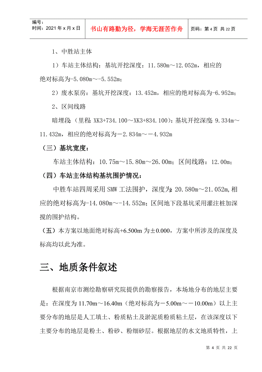 南京某站降压井设计方案_第4页