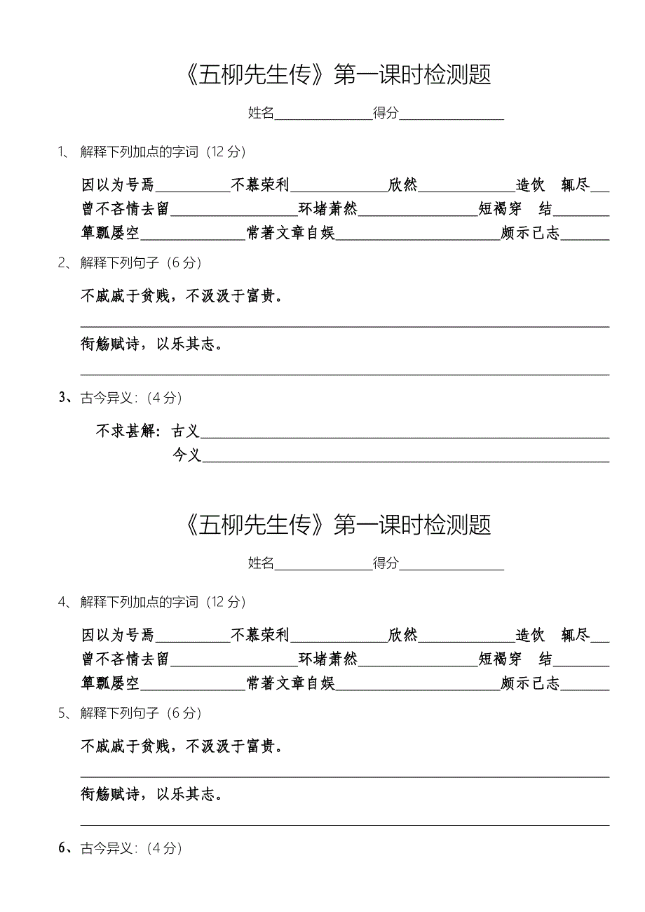 五柳先生传导学案第一课时_第3页