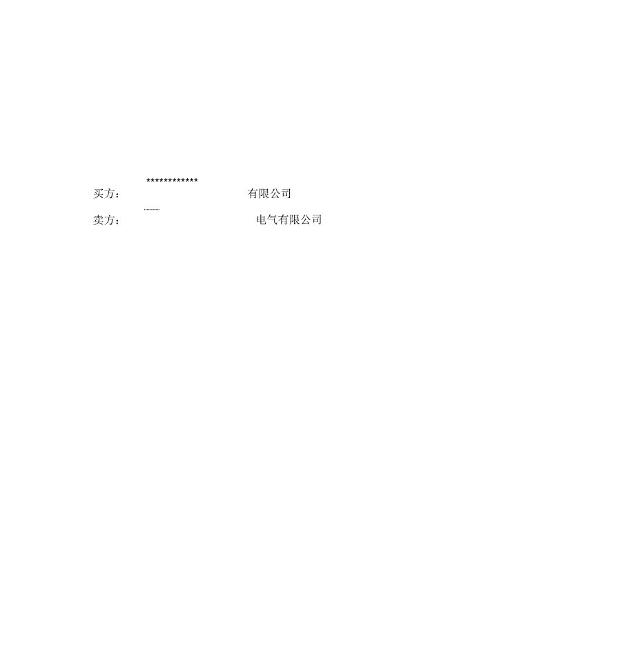 接地开关技术协议_第2页