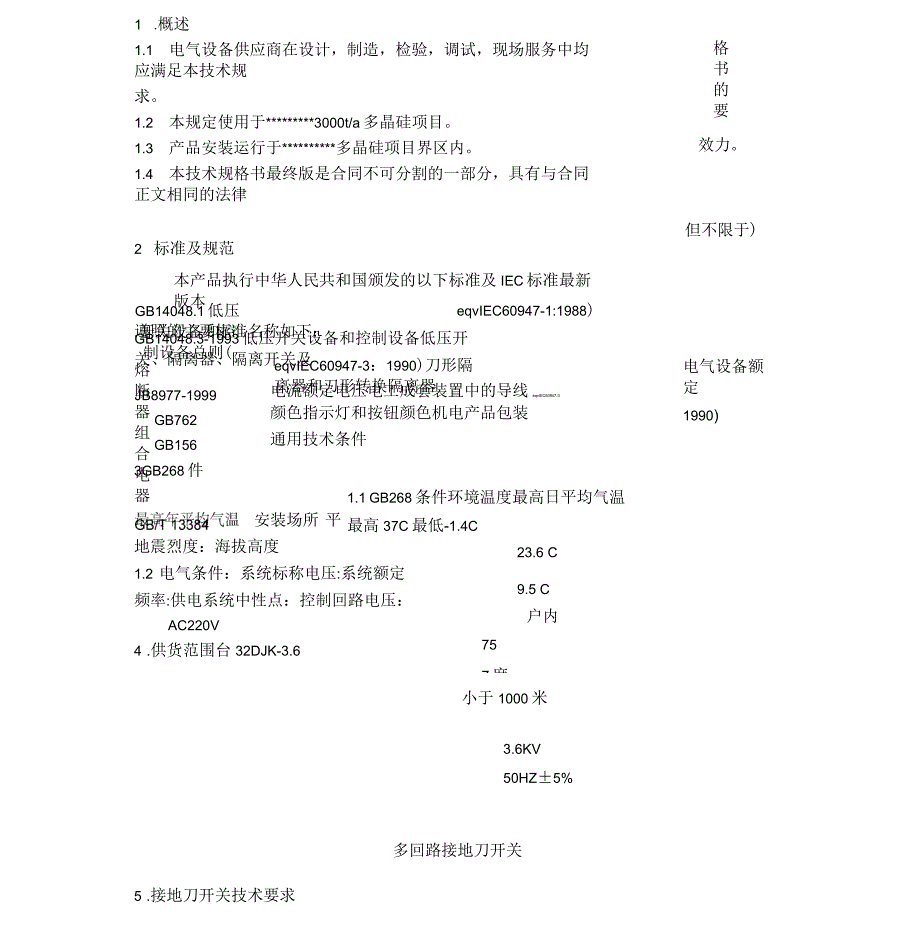 接地开关技术协议_第4页