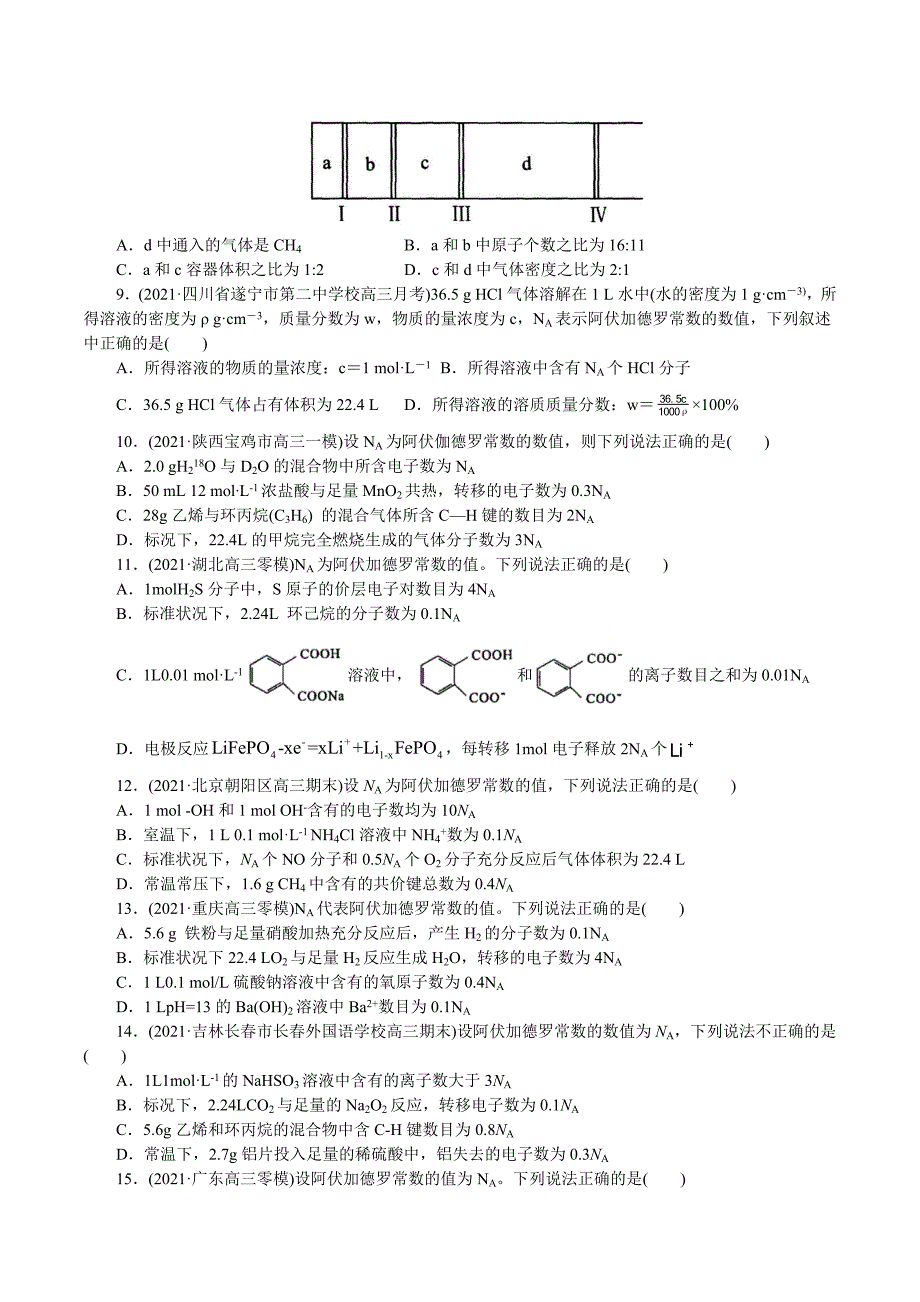 2021年高考化学二轮专题复习 专题02物质的量（分层训练）（学生版）.docx_第2页