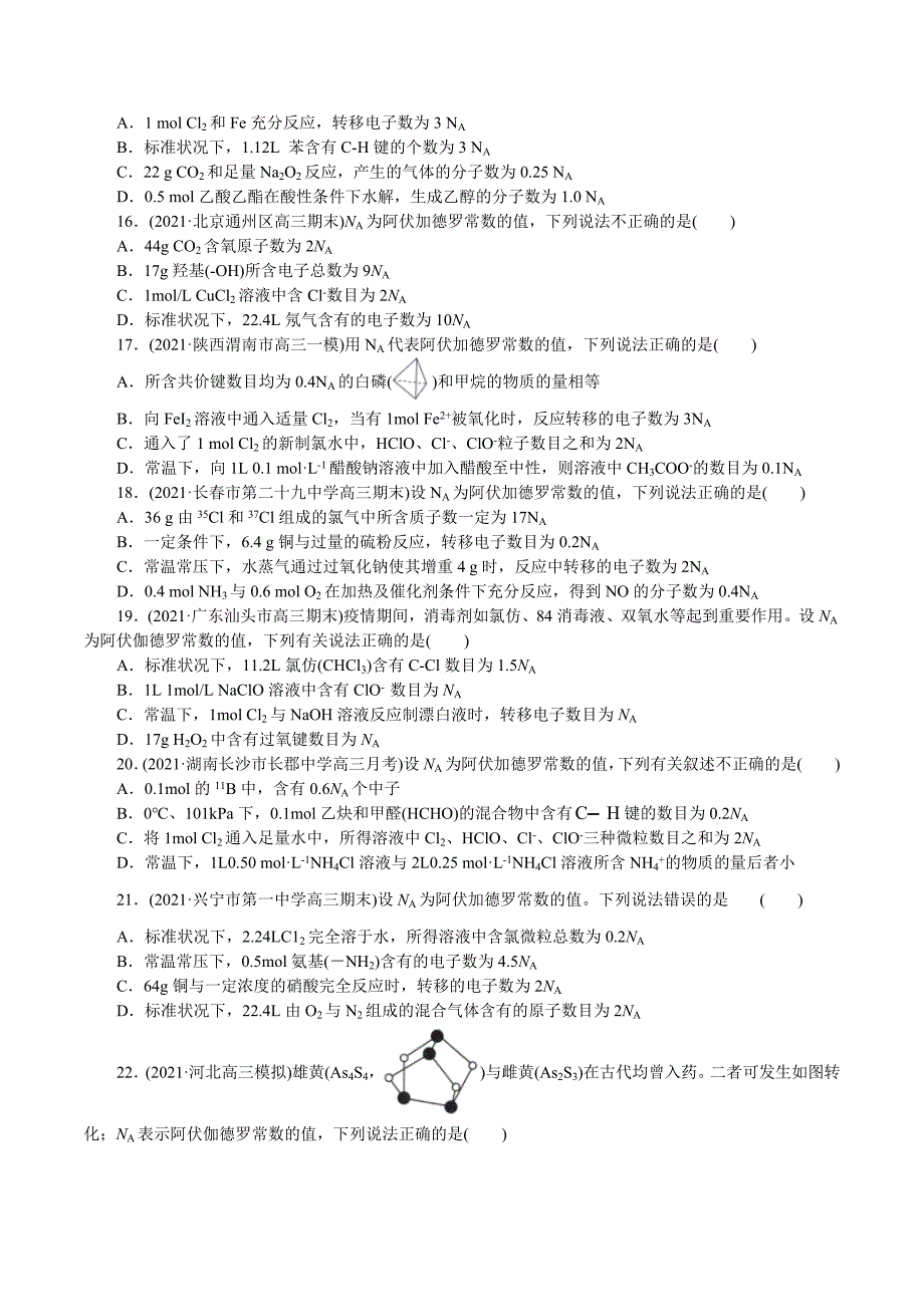 2021年高考化学二轮专题复习 专题02物质的量（分层训练）（学生版）.docx_第3页