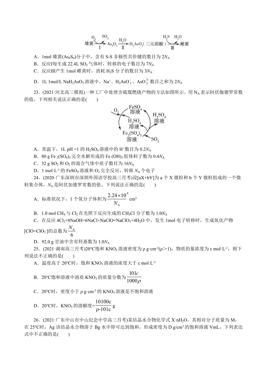 2021年高考化学二轮专题复习 专题02物质的量（分层训练）（学生版）.docx_第4页