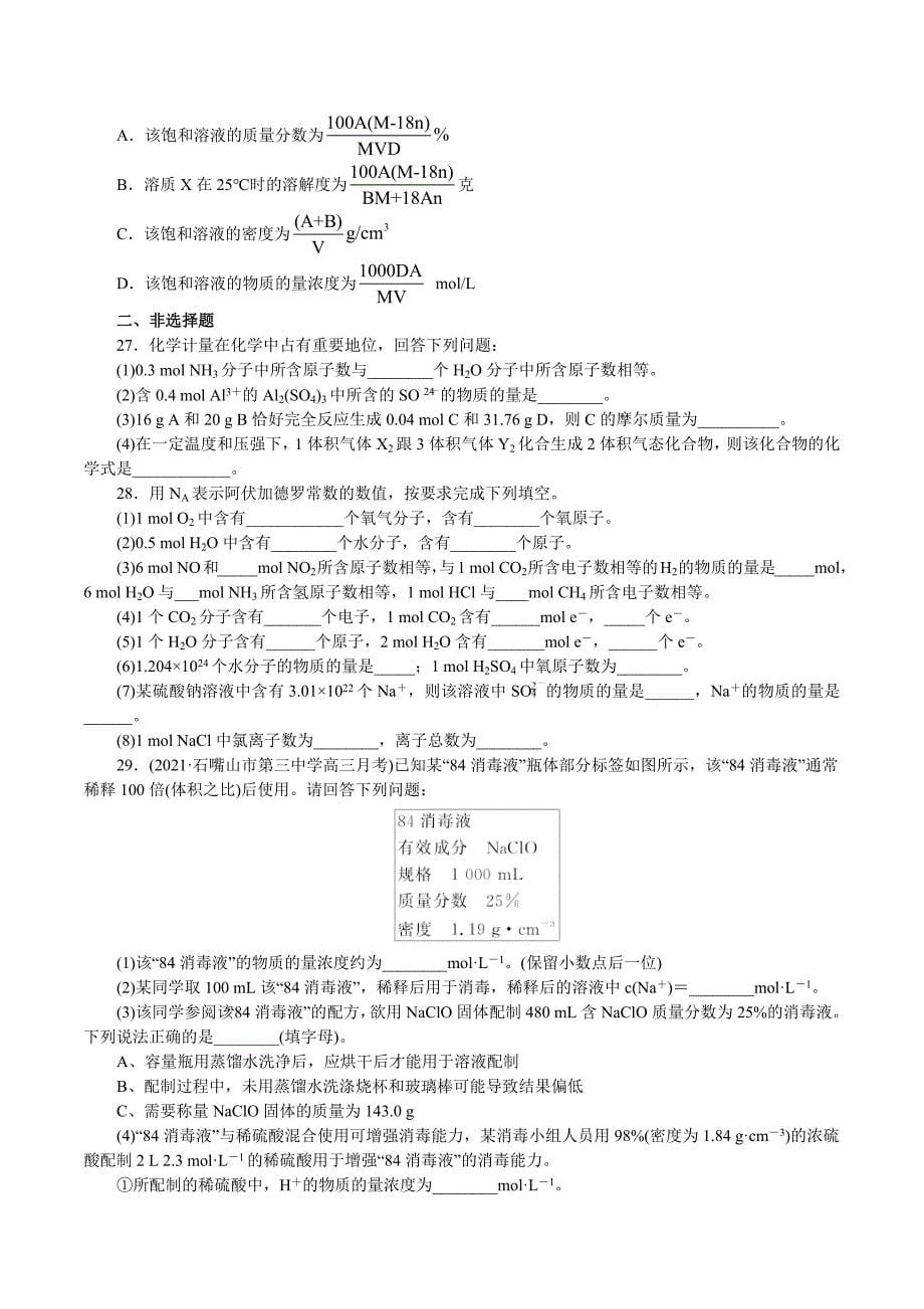 2021年高考化学二轮专题复习 专题02物质的量（分层训练）（学生版）.docx_第5页