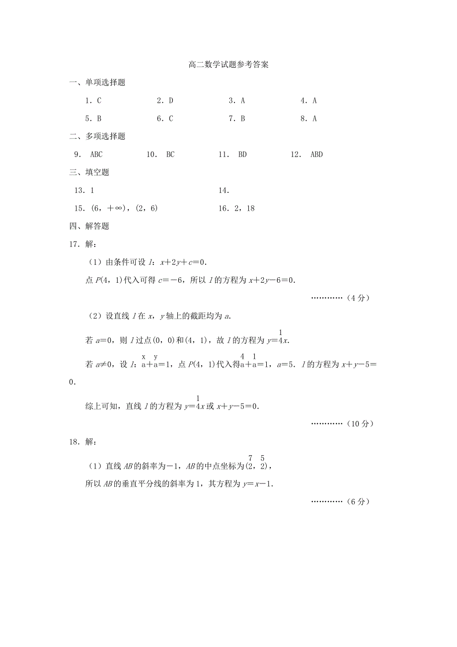 辽宁省丹东市高二数学上学期期末质量监测试题_第5页