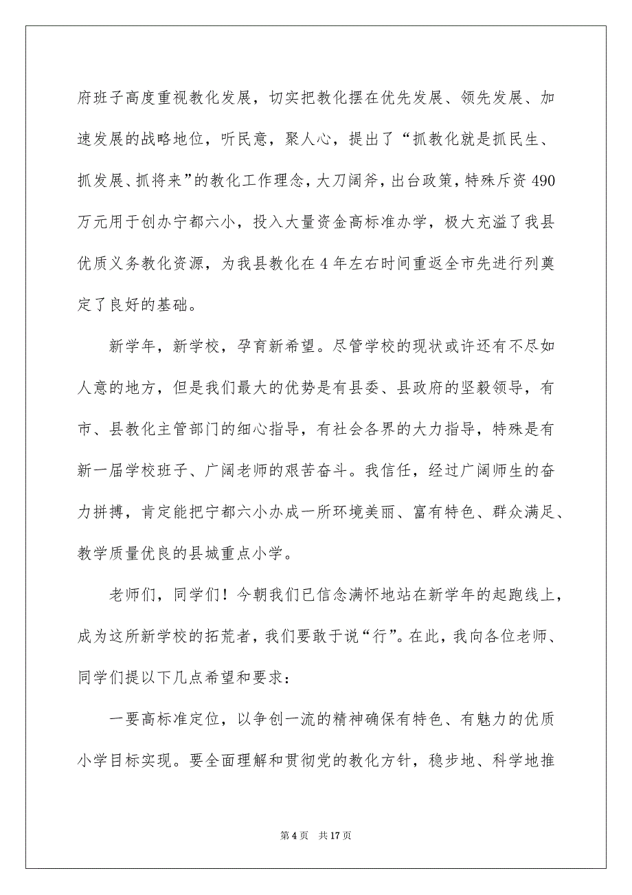 开学典礼致辞精选6篇_第4页