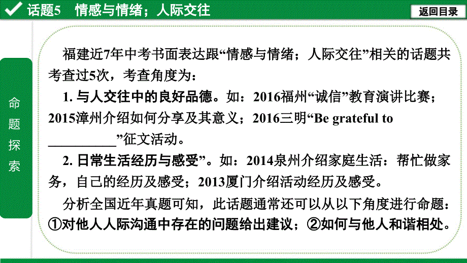 2020年福建英语中考作文指导话题5-情感与情绪;人际交往课件_第4页