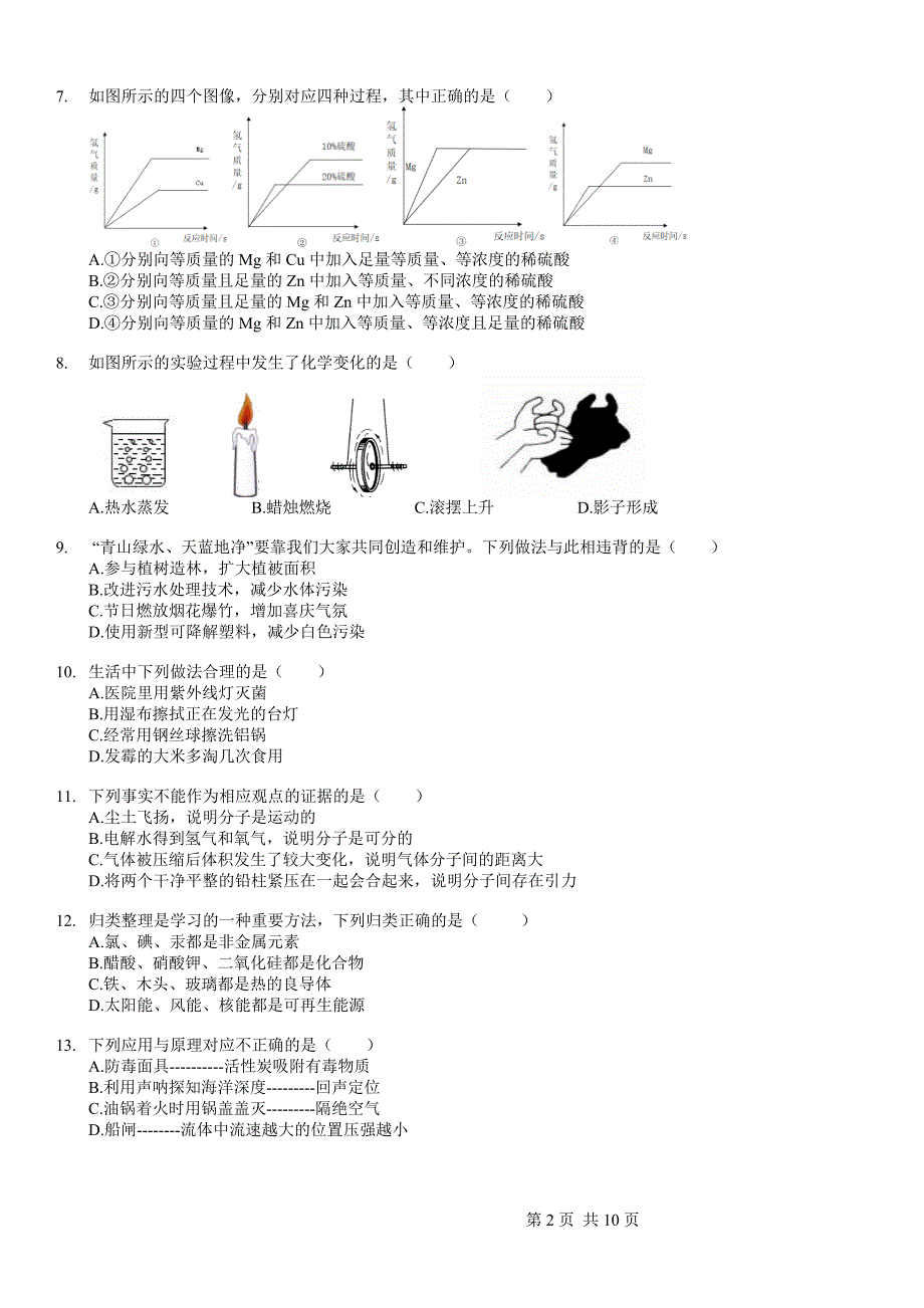 2018河北中考理综试题附答案.doc_第2页