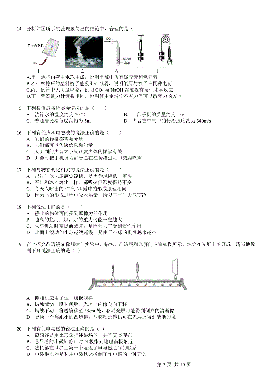 2018河北中考理综试题附答案.doc_第3页