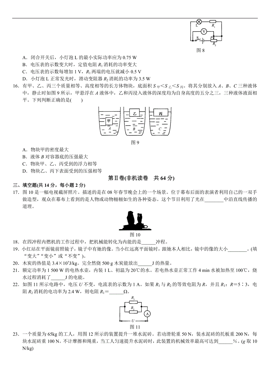 2008年西城区初三二模试题——物理.doc_第3页