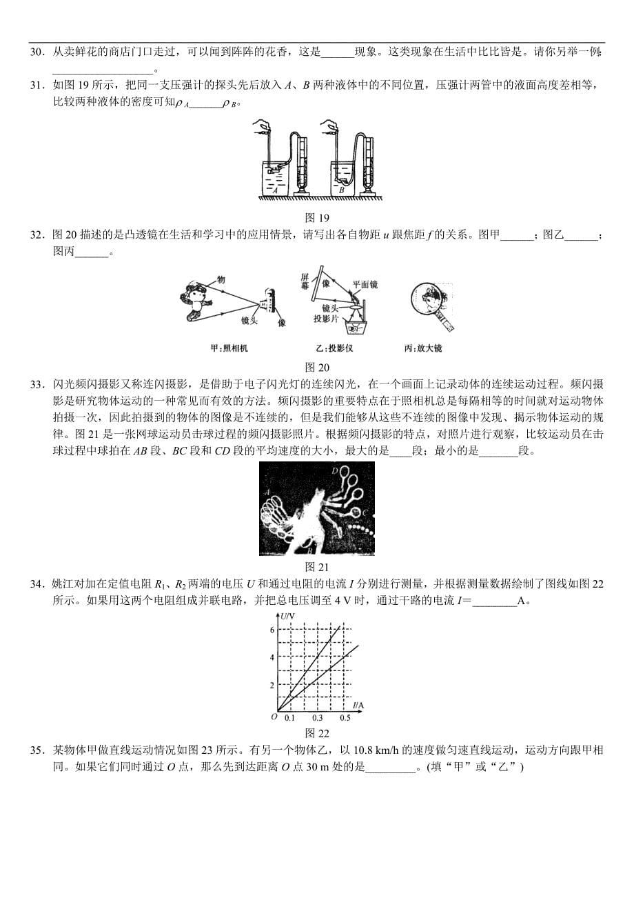 2008年西城区初三二模试题——物理.doc_第5页