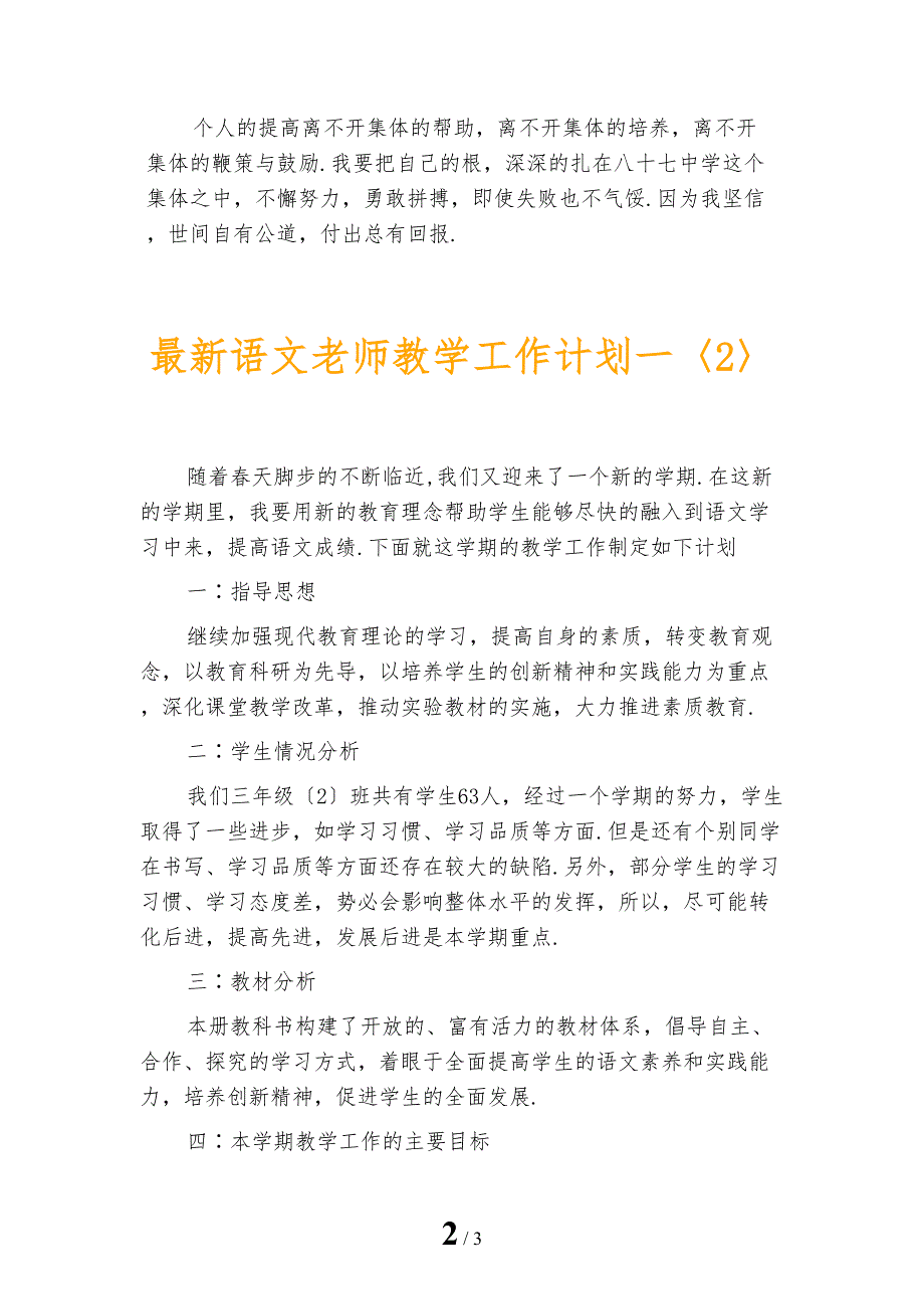 最新语文老师教学工作计划一_第2页