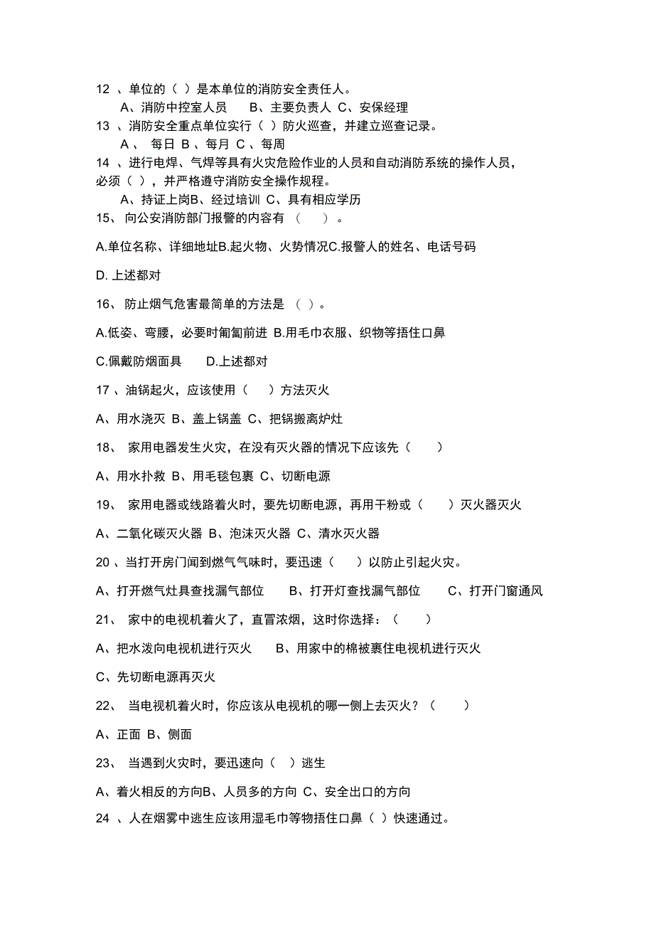 [精选]最新消防知识培训试题及答案资料_第2页