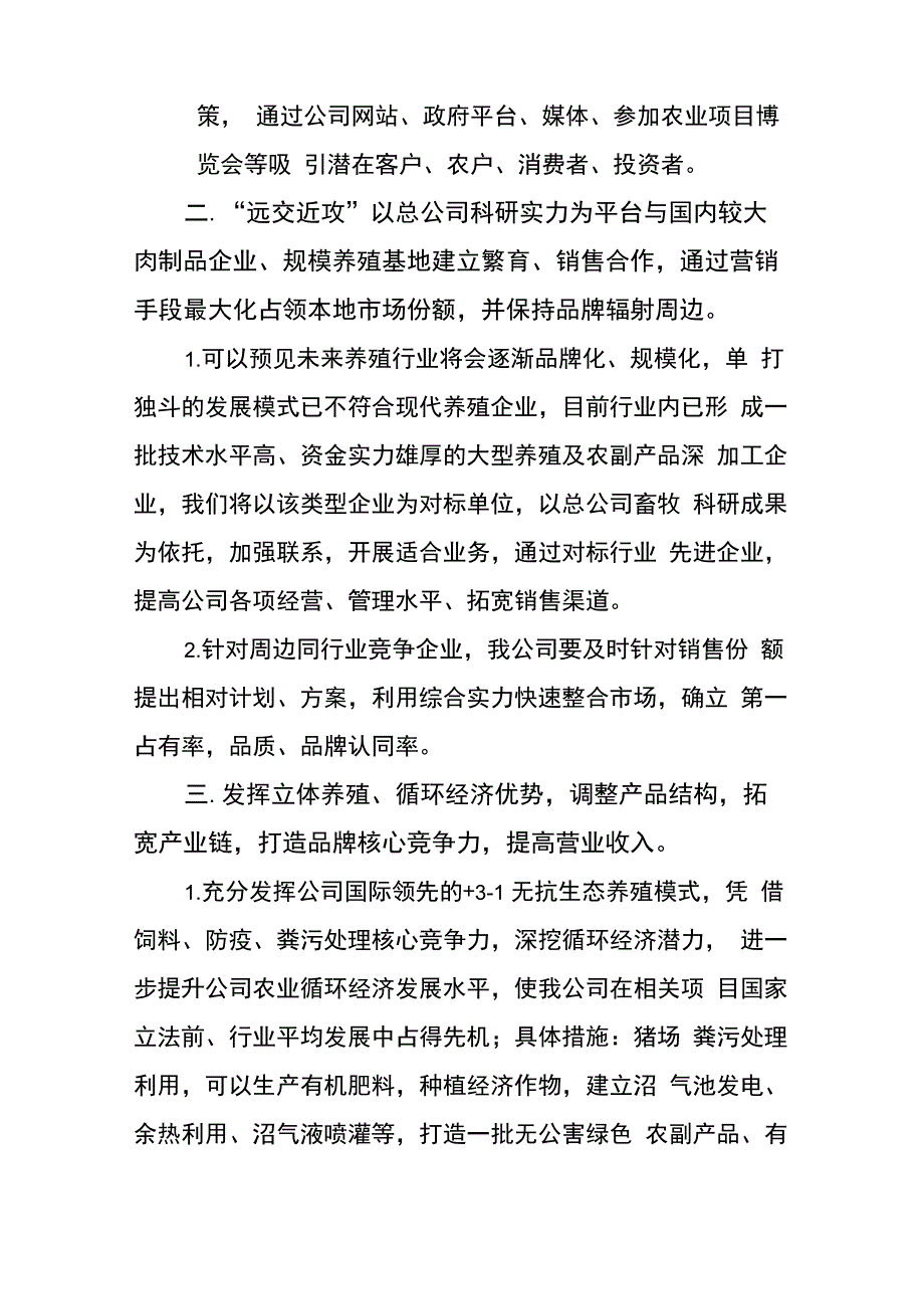 黑猪养殖项目规划书_第2页