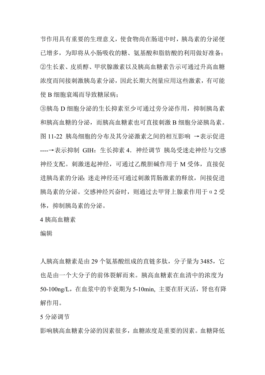 胰岛的细胞组成及功能_第4页