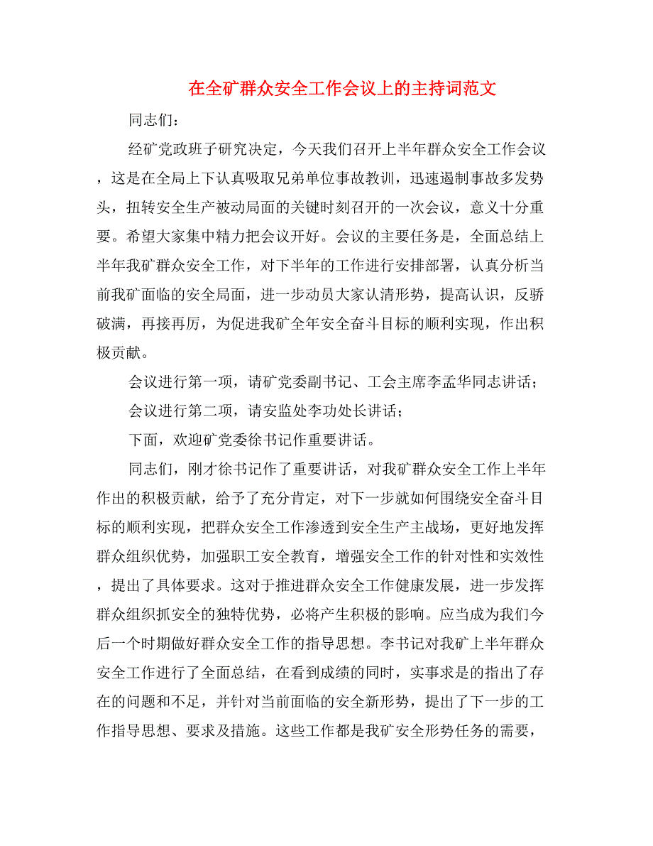 在全矿群众安全工作会议上的主持词范文_第1页