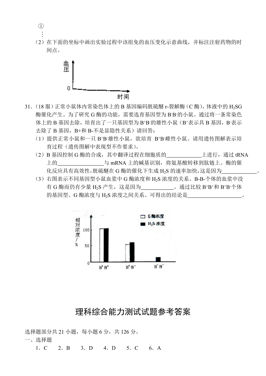 09年浙江理综生物_第3页