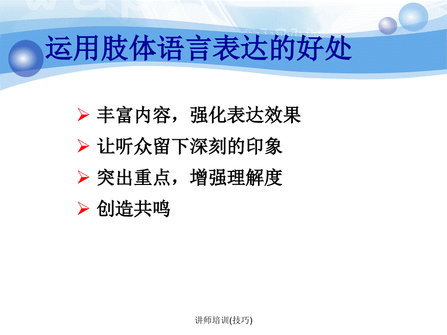 讲师培训(技巧)_第3页