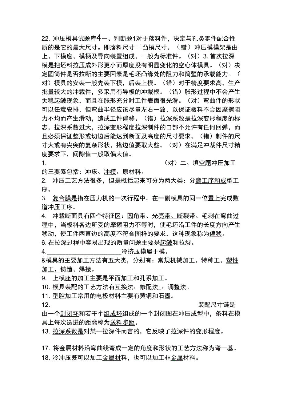 冲压模具试题库4_第1页