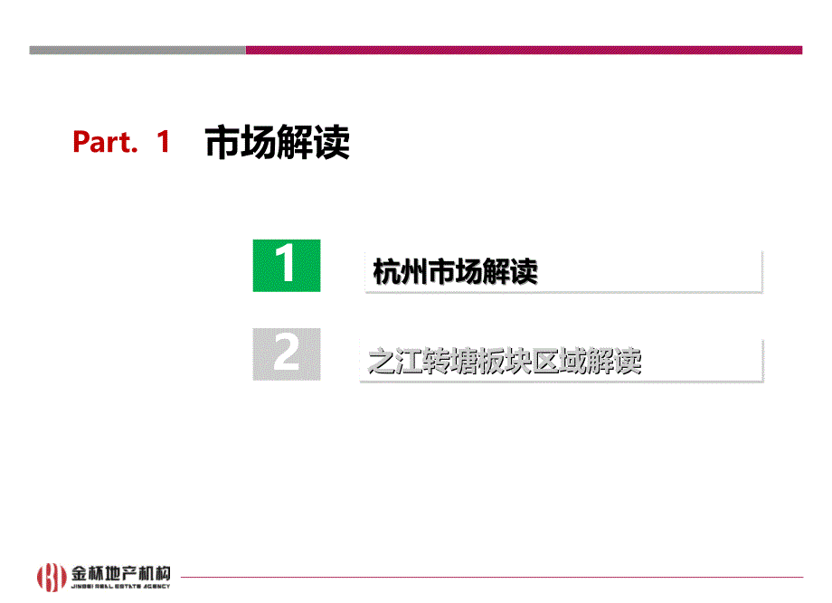杭州映像江南项目房地产市场报告(上)_第2页