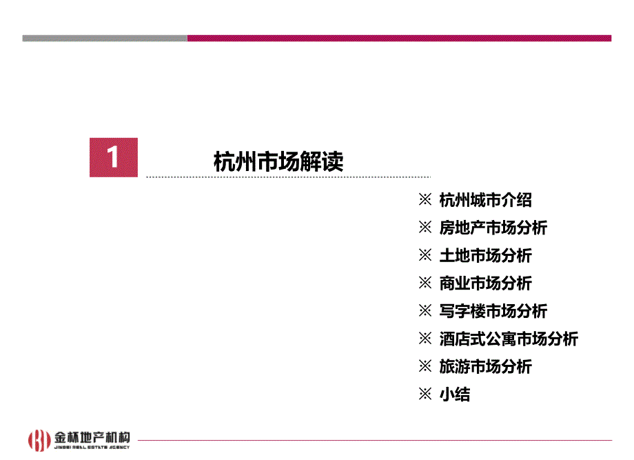 杭州映像江南项目房地产市场报告(上)_第3页