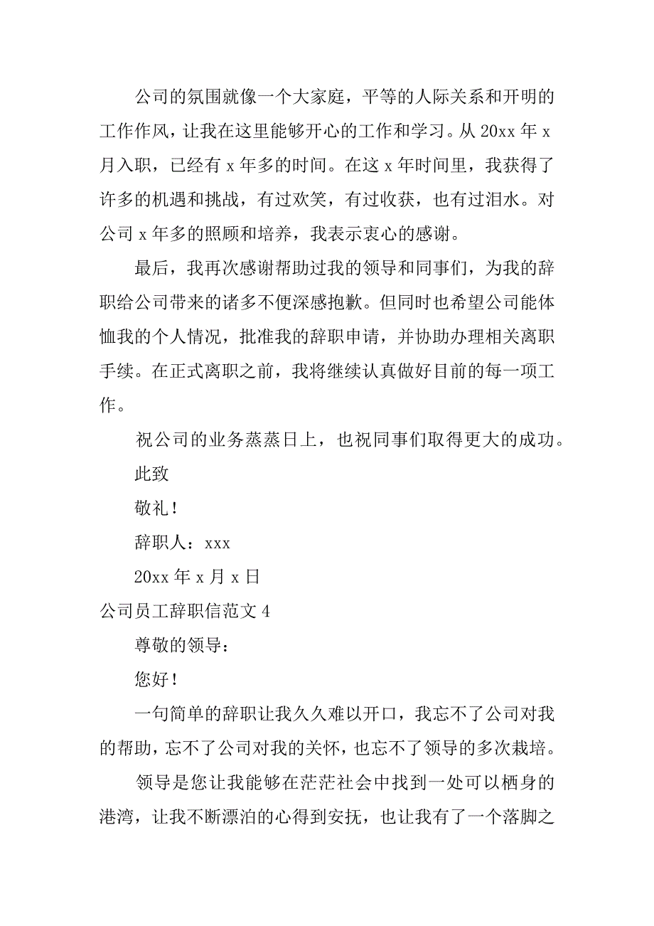 公司员工辞职信范文6篇(普通员工辞职信范文)_第4页