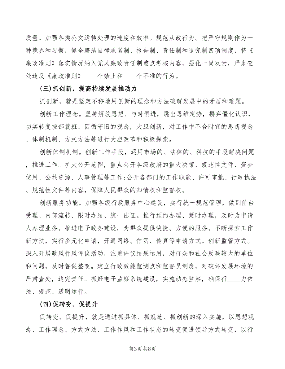 2022年干部职工三抓一促学习心得体会_第3页