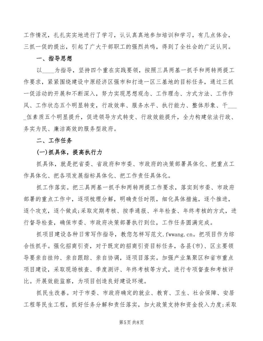 2022年干部职工三抓一促学习心得体会_第5页