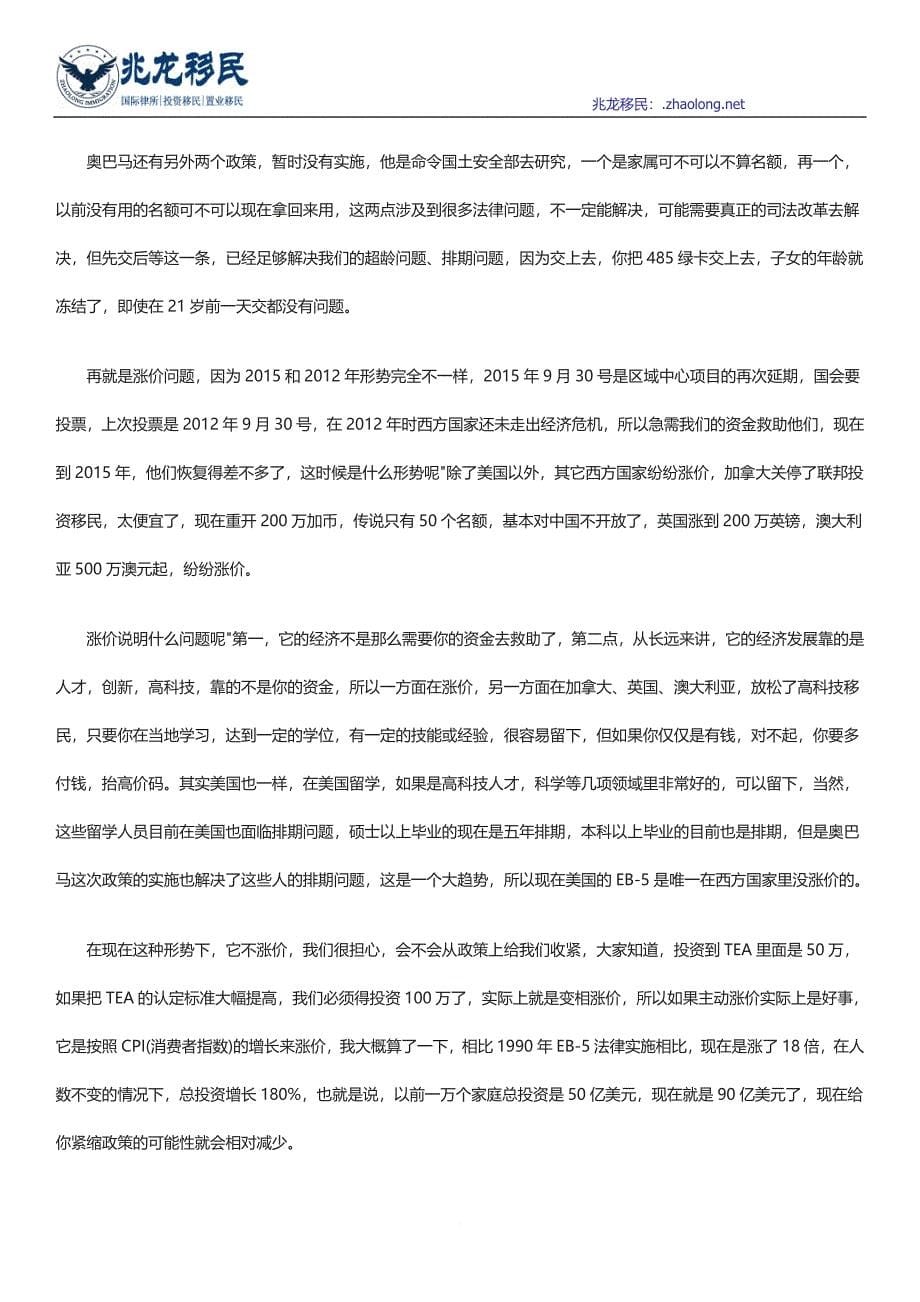 网易专访兆龙移民董事长刘宇做投资移民要有大视角_第5页